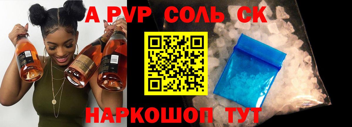 Alpha-PVP СК КРИС Арсеньев