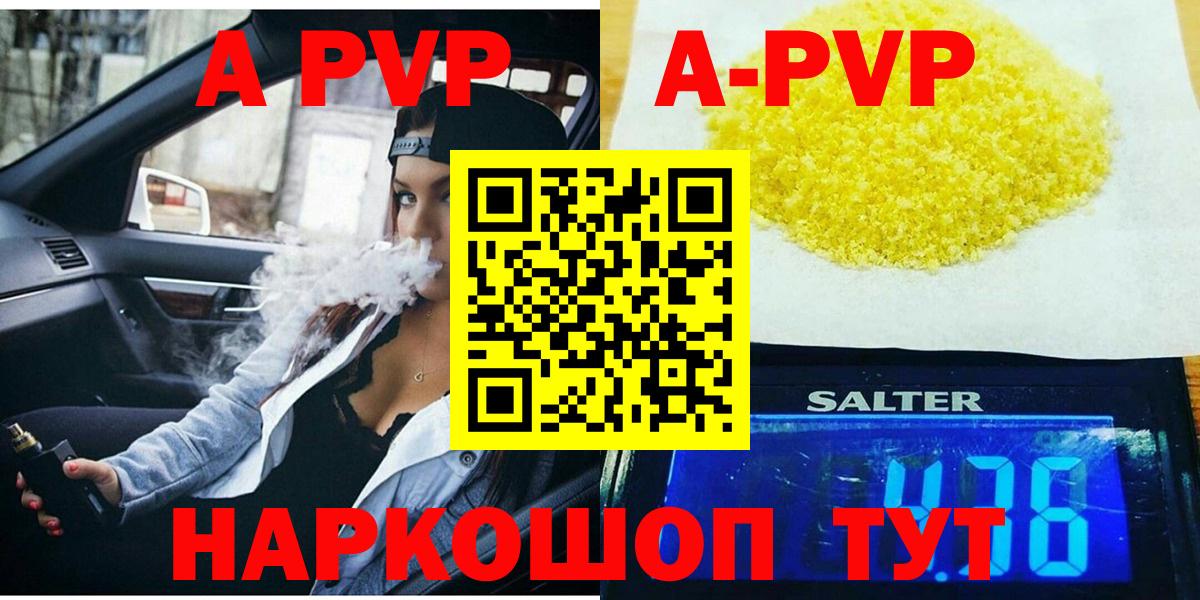 А ПВП СК  А ПВП крисы CK  Арсеньев  А ПВП кристаллы  Вход с VPN 