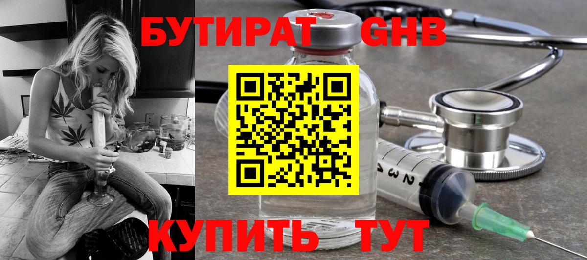 Бутират 99% Арсеньев