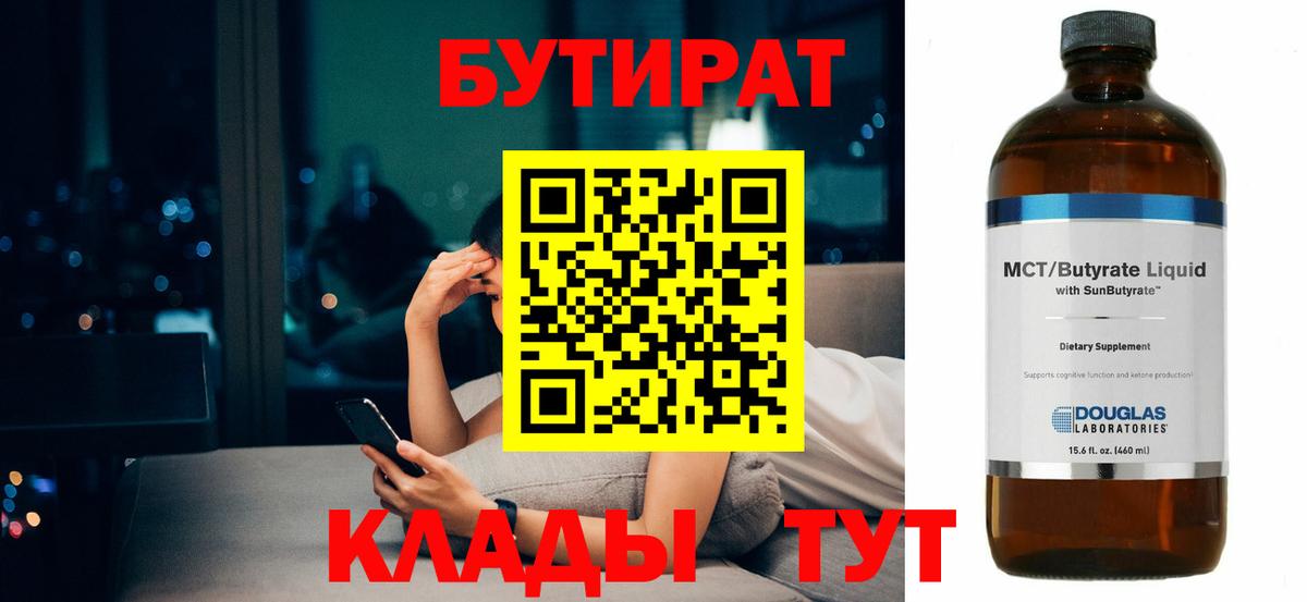 Бутират буратино  Вход с VPN  Арсеньев 