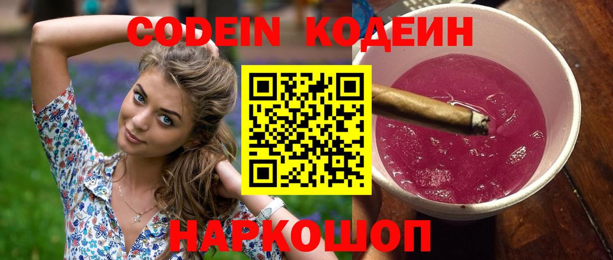 Арсеньев  Кодеин Purple Drank  Вход с VPN  Кодеиновый сироп Lean Purple Drank 