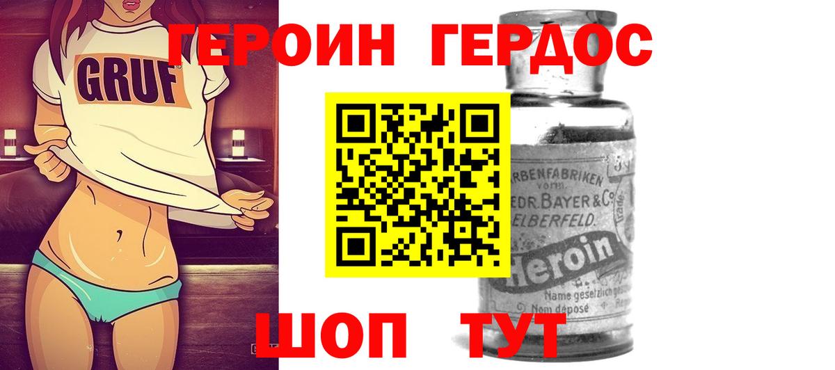 ГЕРОИН белый Арсеньев