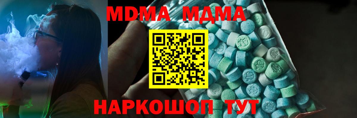 МДМА crystal  Вход с VPN  MDMA VHQ  Арсеньев 